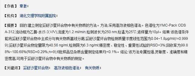 HPLC測定妥舒沙星環(huán)合物中的有關物質(zhì)